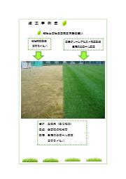 常緑 丈夫 園庭に適した天然芝生のご提案 施工事例集進呈 春日グリーンアシスト イプロスものづくり