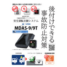 安全運転支援システム Mdas 9 9t 製品カタログ Inbyte イプロスものづくり