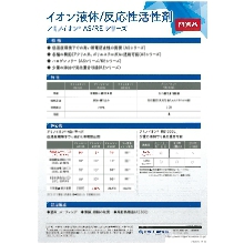 イオン液体 反応性界面活性剤 アミノイオン As Reシリーズ 技術資料 事例集 日本乳化剤 イプロスものづくり