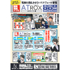 ATROX「スケジューラー編」.jpg