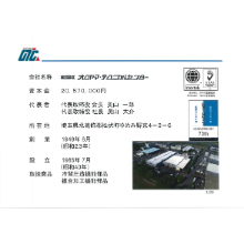 株式会社尾北 会社案内 会社紹介資料 尾北 イプロスものづくり