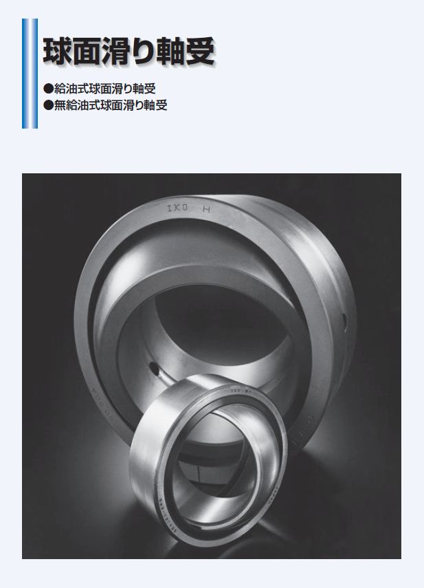 球面滑り軸受使用例 _ 球面軸受 用途 – CEVOX