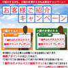 お客様ご紹介キャンペーン.jpg