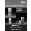 屋外盤用クーラー『ENC-AR-HDシリーズ』カタログ.jpg