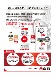 白銅の機能 白銅 | イプロスものづくり