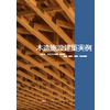 実例集vol2(2021).jpg