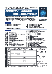 次世代パワー半導体の開発・評価と実用化 表紙画像