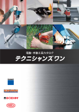 トルンプ電動工具『トルンプニブラー/プロファイルニブラー』 阪神 ...
