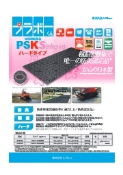 樹脂製敷板『プラボーくん PSK ハードタイプ』 G-Place | イプロス ...
