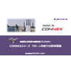 CONNEX ドローン分野活用_20201012.jpg