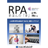 【RD】RPAきほんの「き」_A4.jpg