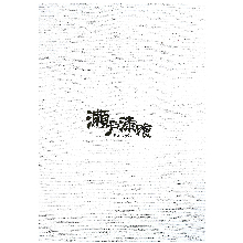 瀬戸漆喰 詳細カタログ 製品カタログ 瀬戸漆喰本舗 イプロスものづくり