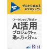 製造業向け!AI導入成功のための課題設定ワークショップ.jpg