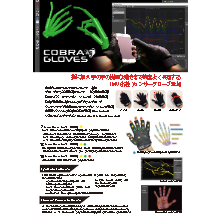 データグローブ Cobra Gloves 製品カタログ スパイス イプロスものづくり データグローブ Cobra Gloves 製品カタログ スパイス イプロスものづくり