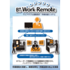 BT-Workカタログ.png