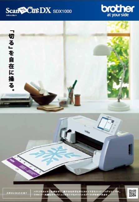 値下）ブラザー カッティングマシン スキャンカット CM110 スキャナー