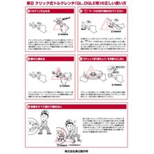 大型ポスター 東日クリック式トルクレンチの正しい使い方 技術資料 事例集 東日製作所 イプロスものづくり 大型ポスター 東日クリック式トルクレンチの正しい使い方 技術資料 事例集 東日製作所 イプロスものづくり