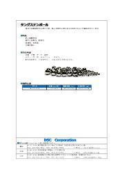 鋼球『タングステンボール』 表紙画像