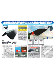 日本住環境 リッチベンツ 棟換気 リッジベンツ ガラリ