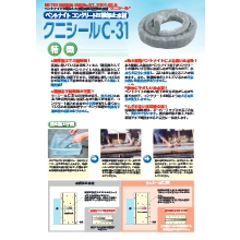 クニシール（止水テープ）
