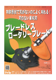 草刈刃 ブレードレスロータリーブレード 伊藤レーシングサービス イプロスものづくり