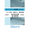 導入事例_発泡.jpg