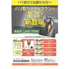 豊岡販売チラシ.jpg