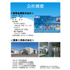 菱華GR 会社概要紹介 ペラ仮 .jpg