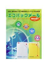 クッション付き封筒 エコパックメール 製品カタログ ティーピーシー イプロスものづくり