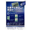 回路設計リペアサービス.jpg