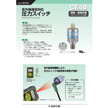 圧力スイッチ Ce40 製品カタログ 長野計器 イプロスものづくり