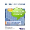 建設・建機レンタル事例集冊子第2弾(A4).jpg