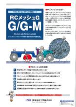 リフレクションクラック抑制シート rcメッシュg g m 製品カタログ 東亜道路工業 イプロス都市まちづくり