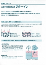 土壌水分撥水防止剤 ワターイン 製品カタログ ハイポネックスジャパン 土壌水分撥水防止剤 ワターイン 製品カタログ ハイポネックスジャパン