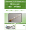 ?ゲルベル乳脂計販促用・ガラス体積計.jpg