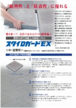 外断熱usd工法 スタイロフォームex使用 スタイロガードex 製品カタログ 中央建材工業 イプロス都市まちづくり