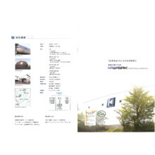 株式会社キタムラ産業塗装 会社案内 会社紹介資料 キタムラ産業塗装 イプロスものづくり