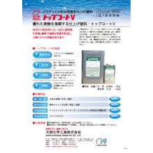 パラテックス防水用着色仕上げ塗料 トップコートv 製品カタログ 大関化学工業 イプロスものづくり