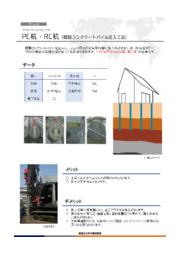 Pc杭 Rc杭 既製コンクリートパイル圧入工法 在住ビジネス イプロス都市まちづくり
