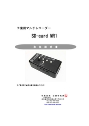 工業用マルチレコーダー SD-card MR1 製品カタログ 近藤研究所 