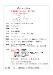 シンコー化成株式会社 誤飲防止に!世界一苦い物質『安息香酸デナトニウム』の販売