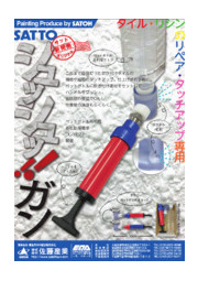 シュッシュッガン 佐藤産業 | イプロス都市まちづくり