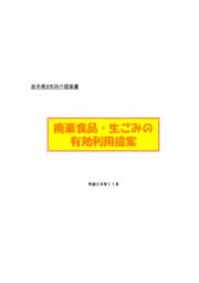 株式会社シー エス エス 廃棄食品 生ごみの有効利用のご提案 シー エス エス イプロス製造業