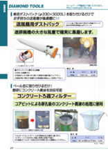 粉塵対策製品 製品カタログ 呉英製作所 イプロス都市まちづくり 粉塵対策製品 製品カタログ 呉英製作所 イプロス都市まちづくり