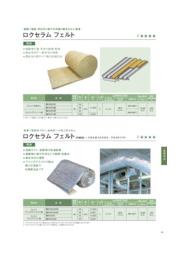ロックウール不燃 断熱 吸音材 ロクセラム フェルト 外被貼 Jfeロックファイバー イプロスものづくり