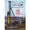 CCC工法協会.jpg