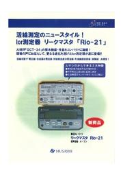 Ior測定器 リークマスタRio-21 ムサシインテック | イプロス 