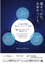 株式会社グローカル 会社案内 会社紹介資料 グローカル イプロスものづくり