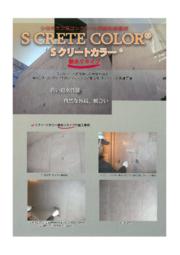 新色登場 新しくなったコンクリート打ち放し風仕上げ 原田左官のブログ