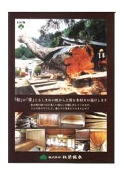 松の集成材 角材 松栄銘木 イプロス都市まちづくり